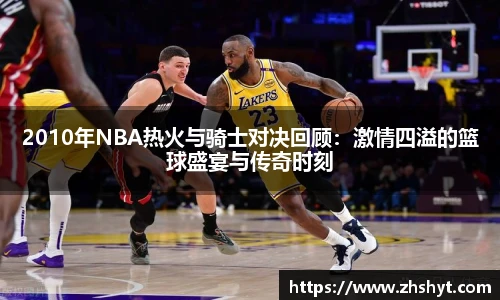 nba直播回放录像